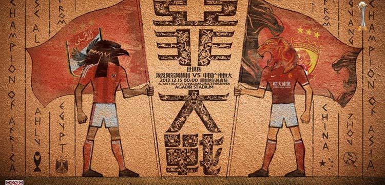 الأهلي، جوانزو، كأس العالم للأندية، الاهلي الأهلي، جوانزو، كأس العالم للأندية، الاهلي